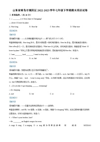 山东省青岛市城阳区2022-2023学年七年级下学期期末英语试题（解析版）