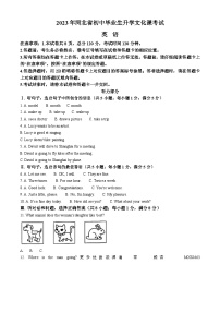 2023年河北省衡水市六区县中考二模英语试题（解析版）