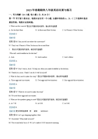 河南省南阳市内乡县2022-2023学年八年级下学期期末巩固与练习英语试题（含听力）（解析版）