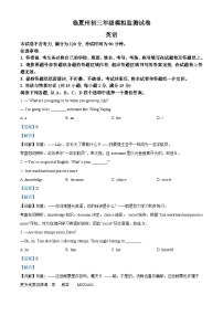 2023年甘肃省临夏州中考模拟英语试题（解析版）