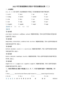 2023年甘肃省陇南市多校中考模拟英语试题（解析版）