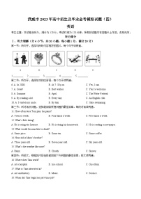 2023年甘肃省武威市中考四模英语试题（含听力）