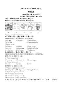 2023年海南省海口市海南中学中考模拟英语试题(无答案)