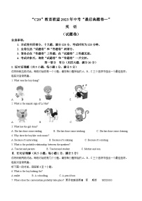 2023年安徽省C20教育联盟中考模拟英语试题