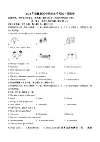 2023年安徽省芜湖市部分学校中考模拟英语试题