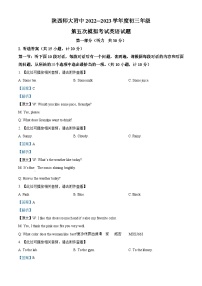 2023年陕西省西安市陕西师范大学附属中学中考五模英语试题（含听力）（解析版）