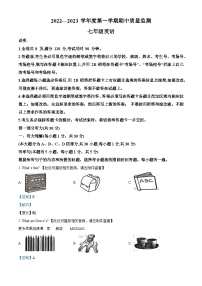 广东省揭阳市2022-2023学年七年级上学期期中英语试题（含听力）（解析版）