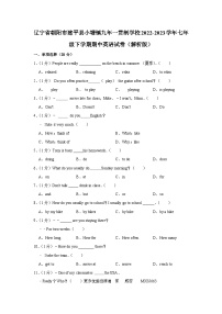 辽宁省朝阳市建平县小塘镇九年一贯制学校2022-2023学年七年级下学期期中英语试卷（解析版）