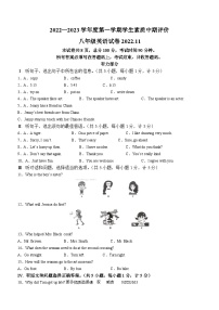 河北省唐山市古冶区2022-2023学年八年级上学期期中英语试题