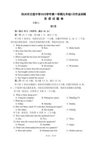 浙江省杭州市文理中学2023-2024学年第一学期1月作业回顾（月考）九年级英语试卷（含答案，含听力音频，无听力原文）