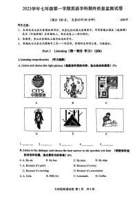 上海外国语大学附属外国语学校松江云间中学2023-2024学年七年级上学期期末考试英语试题