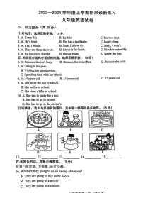 吉林省长春市新区2023-2024学年八年级上学期期末英语试题