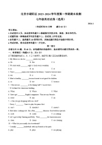 北京市朝阳区2023-2024学年七年级上学期期末英语试题