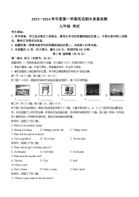 内蒙古自治区鄂尔多斯市伊金霍洛旗2023-2024学年九年级上学期期末英语试题