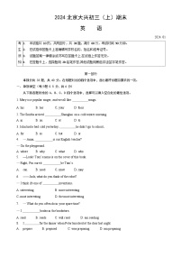 2024北京大兴初三上期末英语试卷和答案