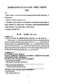 广东省深圳市福田区耀华实验学校2023-2024学年上学期七年级英语期末试卷