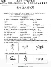 河北省保定市第十七中学教育集团2023-2024学年七年级上学期期末英语试题