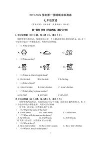 安徽省铜陵市第十中学+2023-2024学年七年级上学期期中英语试题