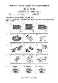 福建省惠安县2022-2023学年七年级上学期期末县统考英语试卷