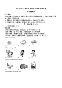 内蒙古自治区鄂尔多斯市伊金霍洛旗2023-2024学年八年级上学期期末英语试题