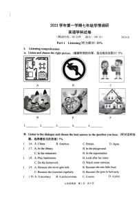 上海市青浦区2023-2024学年七年级上学期期末测试英语试卷