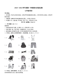 内蒙古自治区鄂尔多斯市伊金霍洛旗2023-2024学年七年级上学期期末英语试题