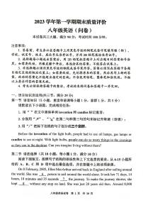 广东省广州市花都区2023-2024学年八年级上学期期末英语试卷