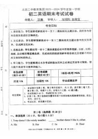 北京市第二中学2023-2024学年上学期八年级英语期末试题