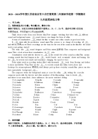 江苏省南京市六合区育英第二外国语学校2023-2024学年九年级上学期期末英语练习卷+