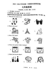 广东省江门市蓬江区2023-2024学年七年级上学期期末调研考试英语试题