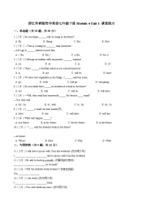 英语七年级下册Module 4 Life in the futureUnit 1 Everyone will study at home综合训练题