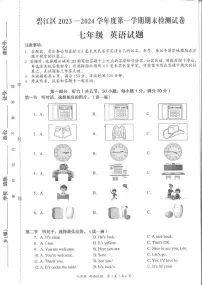 铜仁市碧江区2023-2024学年秋季学期七年级上册期末考试 英语试卷+答题卡+听力音频