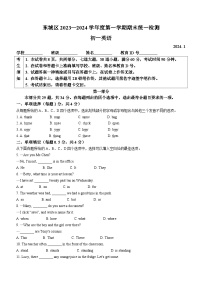 北京市东城区2023-2024学年七年级上学期期末英语试题