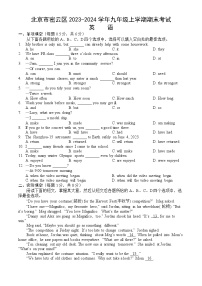 北京市密云区2023-2024学年九年级上学期期末考试英语试卷+