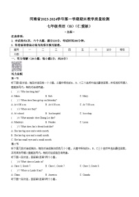 河南省商丘市夏邑县私立学校2023-2024学年七年级上学期期末英语试题