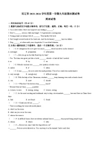 吉林省四平市双辽市2023-2024学年九年级上学期期末英语试题