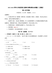 第一次月考卷-2023-2024学年七年级英语上册单元模块满分必刷题（人教版）