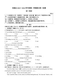 北京市东城区2023-2024学年八年级上学期期末英语试题