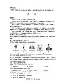 内蒙古自治区包头市青山区2023-2024学年八年级上学期1月期末英语试题