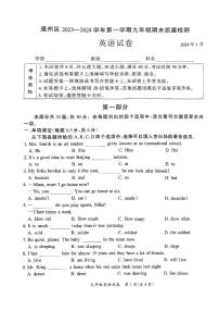 北京市通州区2023-2024学年上学期九年级期末质量检测英语试卷