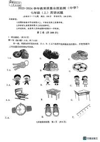 重庆市九龙坡区+2023-2024学年七年级上学期期末考试英语试卷