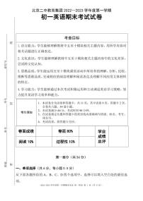 2024北京二中初一(上)期末英语试卷和答案