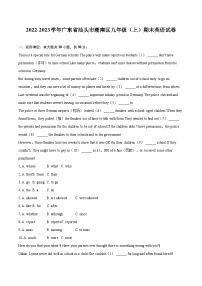 2022-2023学年广东省汕头市潮南区九年级（上）期末英语试卷（含详细答案解析）