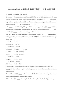 2022-2023学年广东省汕头市龙湖区九年级（上）期末英语试卷（含详细答案解析）