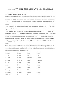 2022-2023学年陕西省咸阳市秦都区九年级（上）期末英语试卷（含详细答案解析）