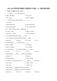 2022-2023学年四川省遂宁市射洪市九年级（上）期末英语试卷（含详细答案解析）