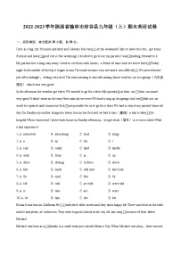 2022-2023学年陕西省榆林市府谷县九年级（上）期末英语试卷（含详细答案解析）