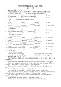 2023-2024学年北京密云区初三（上）期末英语试题及答案