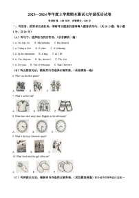 辽宁省丹东市凤城市2023-2024学年七年级上学期期末考试英语试题