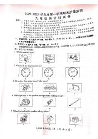 广东省汕头市澄海区2023-2024学年九年级上学期1月期末英语试题